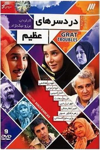 Poster for Great Troubles