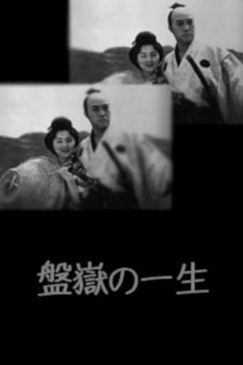 Poster for Bangaku no issho