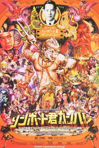 Poster for Go, Sompote Sands!