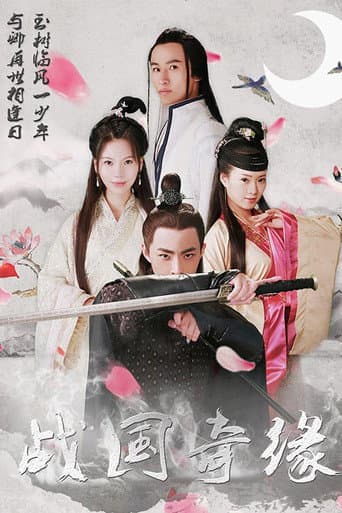 Poster for I Was Transferred to the Era of Warring States