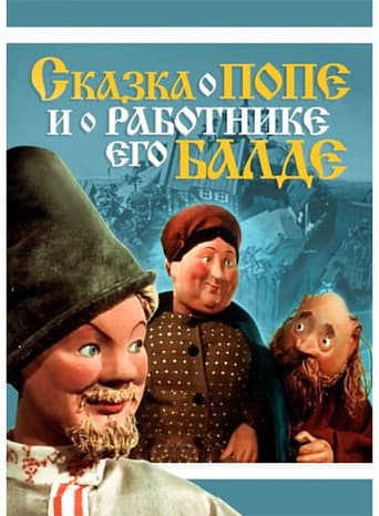Poster for The tale about the priest and his worker Balda