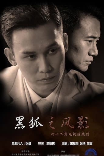 Poster for Hei Hu Zhi Feng Ying