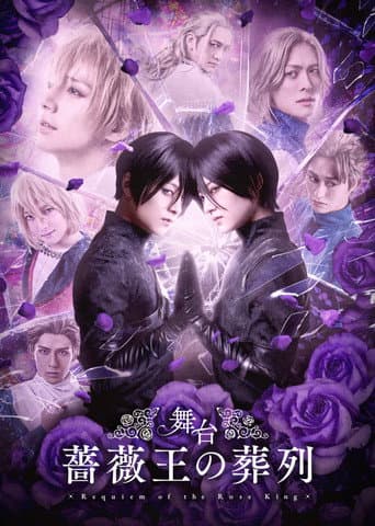 Poster for Stage Play Requiem of the Rose King