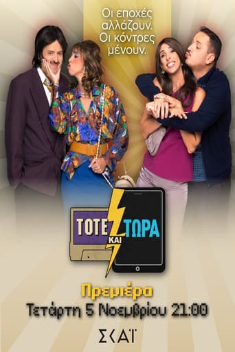 Poster for Then and Now
