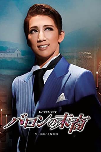 Poster for バロンの末裔/アクアヴィーテ!! ~生命の水~