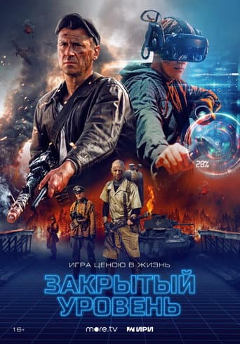 Poster for Closed Level