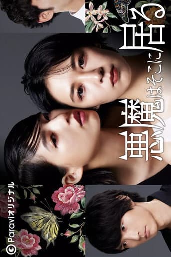 Poster for The Devil Is There