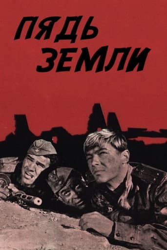 Poster for A Span of Land