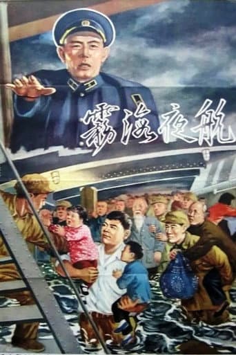 Poster for Voyage in the Misty Night