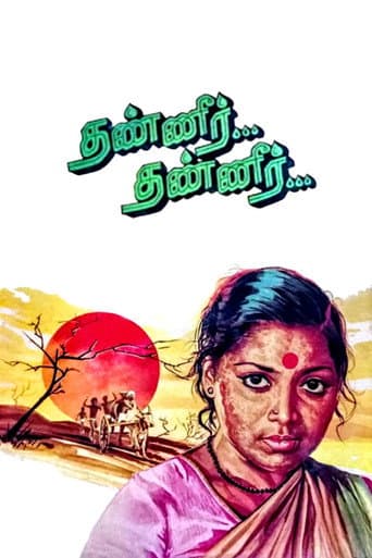 Poster for Thanneer... Thanneer...