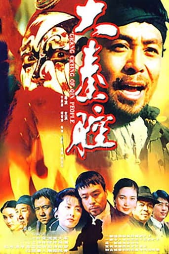 Poster for 大秦腔