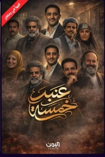 Poster for Anbar 5
