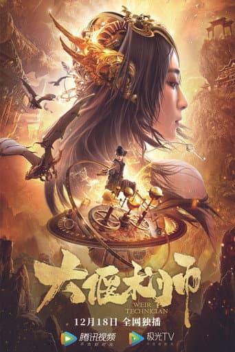Poster for Best Mechanism Great Master