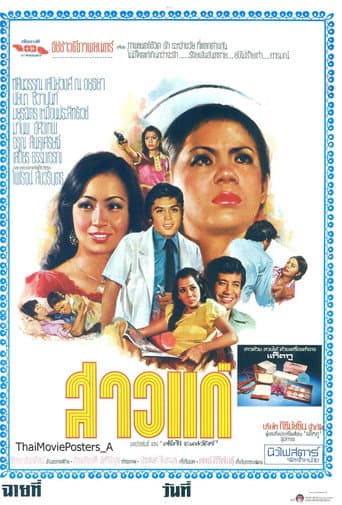 Poster for Saao Gae