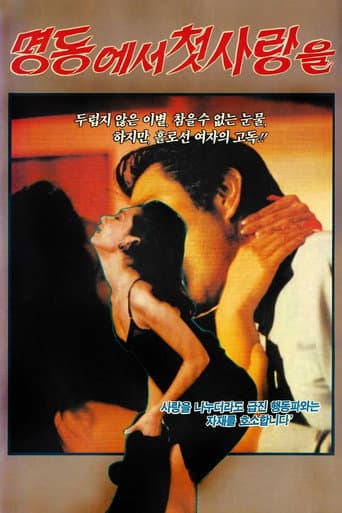 Poster for First love at Myeong Dong