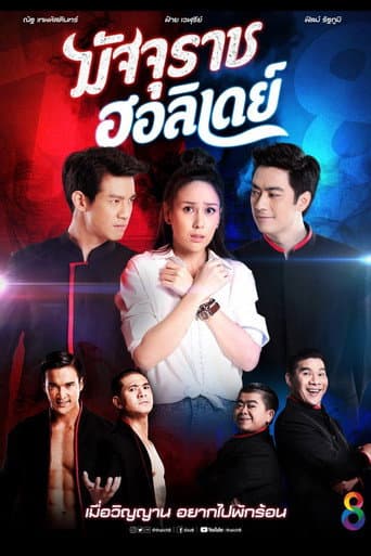 Poster for Majurat Holiday (2019)