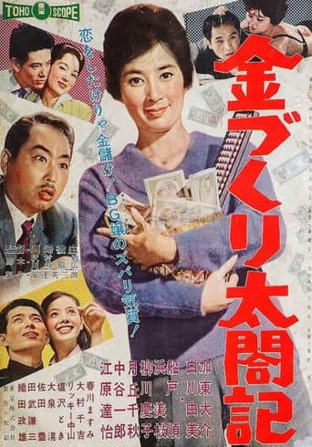 Poster for Modern Moneymaking