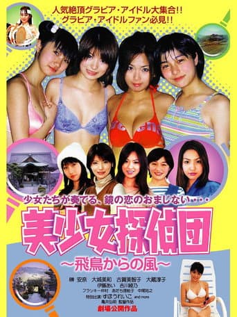 Poster for Pretty Girls Detective Team: Wind from Asuka