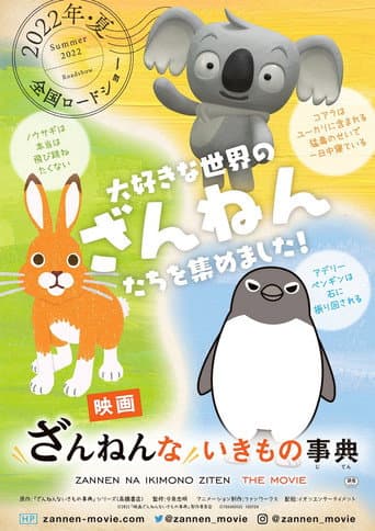 Poster for Zannen na Ikimono Jiten the Movie