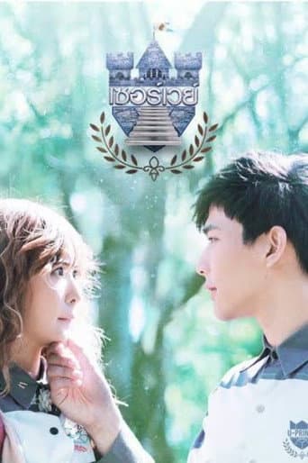 Poster for U-Prince: The Badly Politics