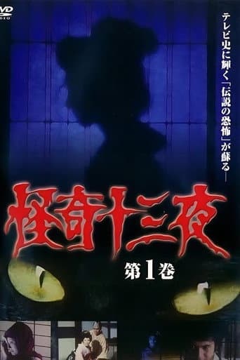 Poster for Mysterious Thirteen Nights Volume 1