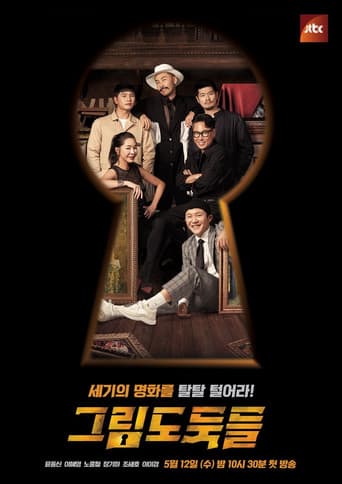 Poster for 그림도둑들