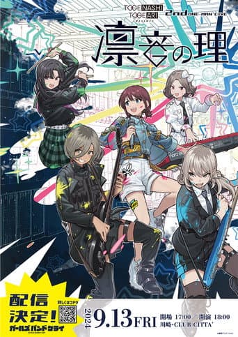 Poster for トゲナシトゲアリ 「2nd ONE-MAN LIVE “凛音の理”」