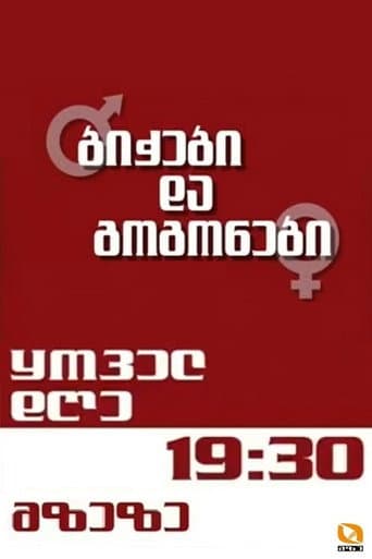 Poster for Boys and girls