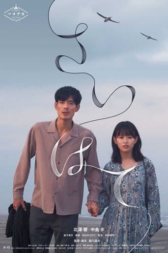 Poster for Hand in Hand
