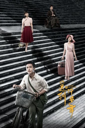 Poster for The Years You Were Late
