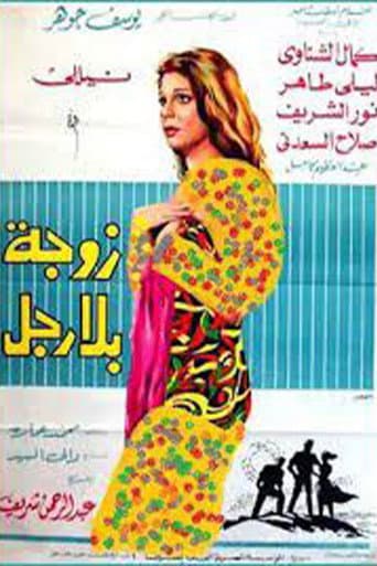 Poster for A Wife Without a Man