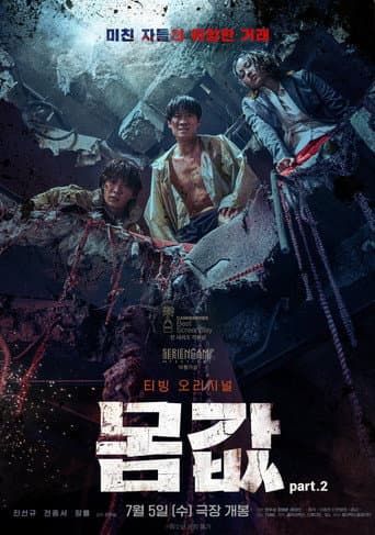 Poster for Bargain part.2