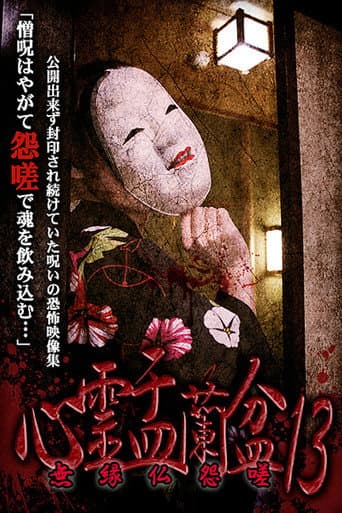 Poster for Psychic Yuranbon 13: Unrelated Buddha Resentment