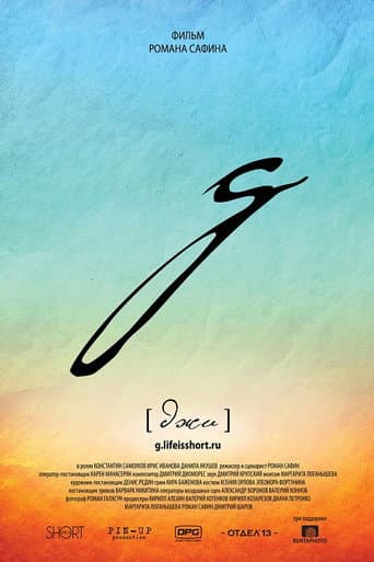 Poster for G