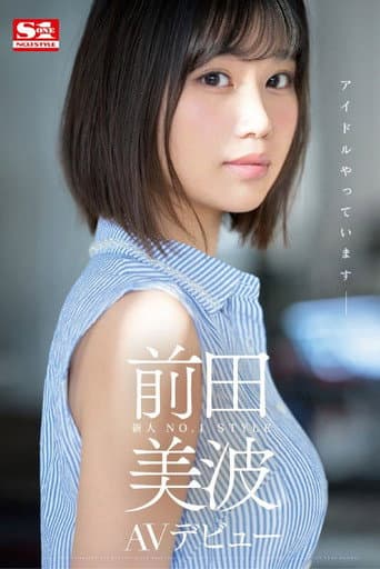 Poster for Newcomer NO.1STYLE Minami Maeda AV debut