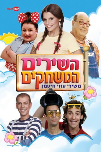 Poster for The Songs the Games