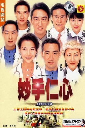 Poster for Healing Hands