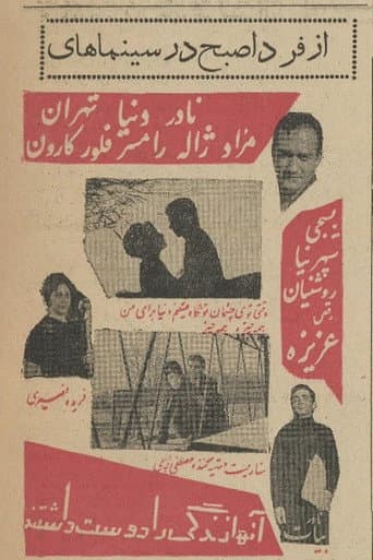 Poster for They Loved Life