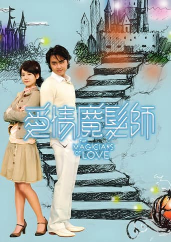 Poster for The Magicians of Love