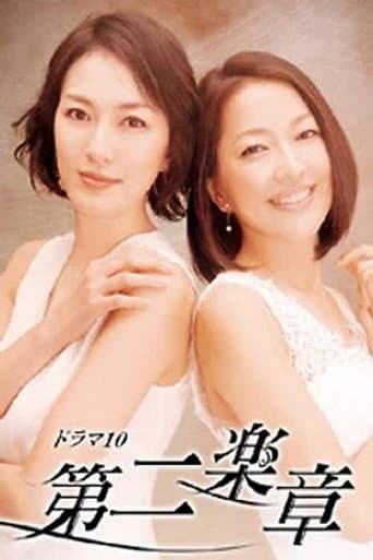 Poster for Dai Ni Gakusho