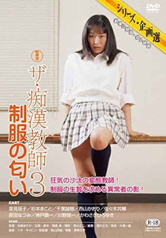 Poster for The Molester Teacher 3: Scent of the Uniform