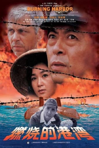 Poster for Burning Harbor