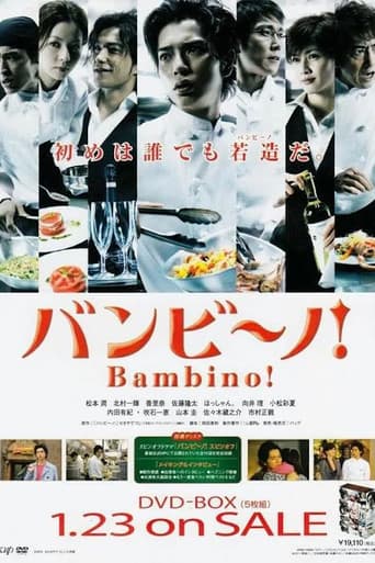 Poster for バンビ〜ノ!
