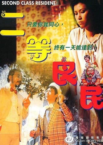 Poster for Second Class Resident