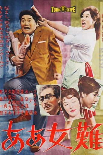 Poster for The Weaker Sex
