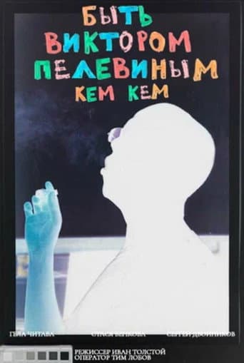 Poster for To Be Victor Pelevin. By Whom?