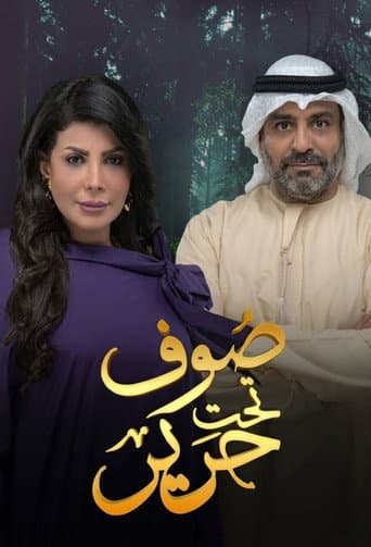 Poster for Souf Taht Harir