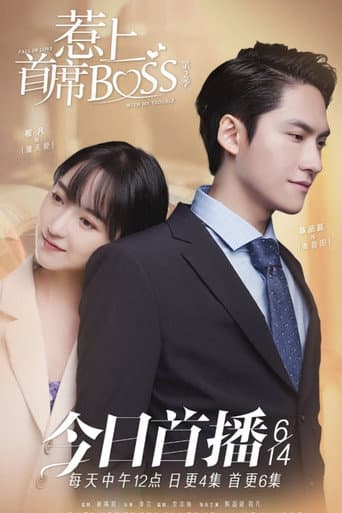 Poster for Fall in Love with My Trouble