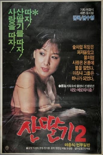 Poster for Mountain Strawberries 2
