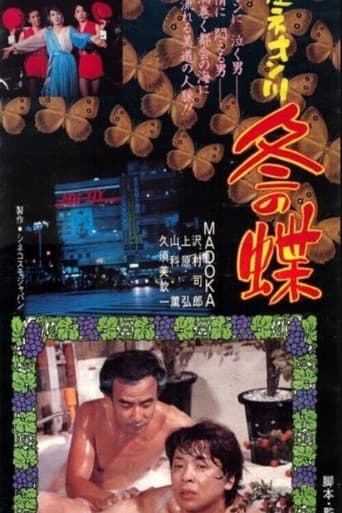 Poster for Ginza Neon River Winter Butterfly